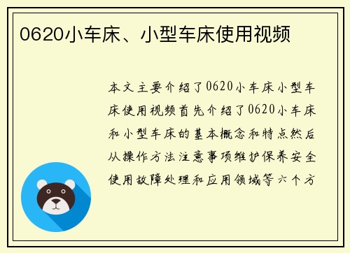 0620小车床、小型车床使用视频