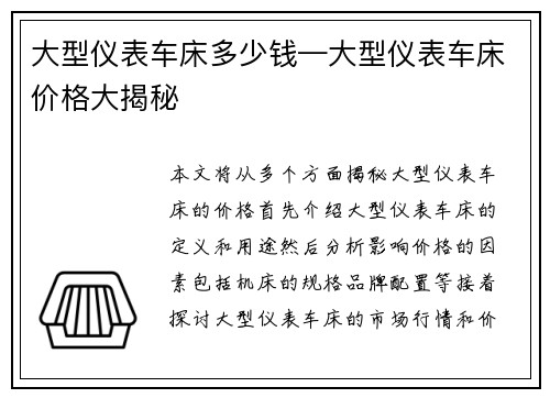 大型仪表车床多少钱—大型仪表车床价格大揭秘