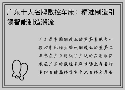广东十大名牌数控车床：精准制造引领智能制造潮流