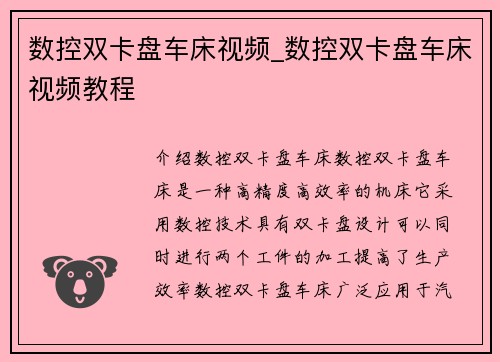 数控双卡盘车床视频_数控双卡盘车床视频教程